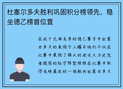 杜塞尔多夫胜利巩固积分榜领先，稳坐德乙榜首位置