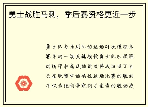 勇士战胜马刺，季后赛资格更近一步