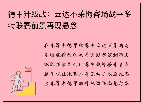 德甲升级战：云达不莱梅客场战平多特联赛前景再现悬念