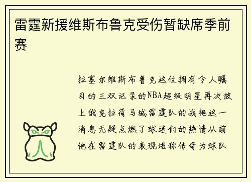 雷霆新援维斯布鲁克受伤暂缺席季前赛