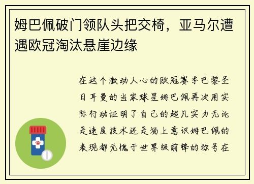 姆巴佩破门领队头把交椅，亚马尔遭遇欧冠淘汰悬崖边缘