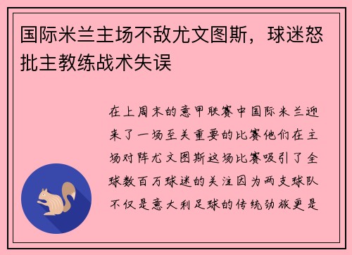 国际米兰主场不敌尤文图斯，球迷怒批主教练战术失误