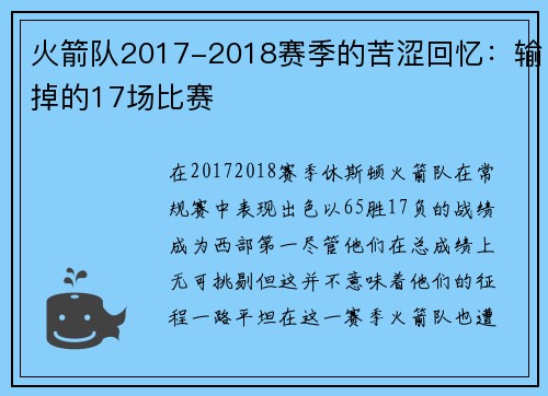 火箭队2017-2018赛季的苦涩回忆：输掉的17场比赛