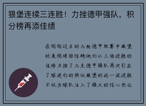 狼堡连续三连胜！力挫德甲强队，积分榜再添佳绩