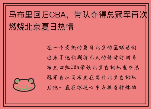 马布里回归CBA，带队夺得总冠军再次燃烧北京夏日热情