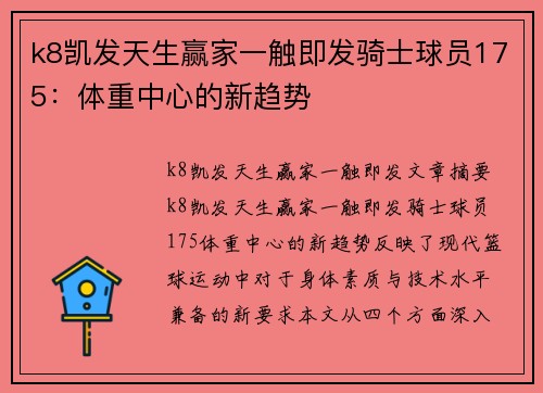 k8凯发天生赢家一触即发骑士球员175：体重中心的新趋势