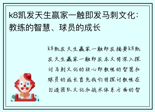 k8凯发天生赢家一触即发马刺文化：教练的智慧、球员的成长