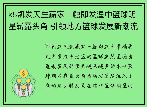 k8凯发天生赢家一触即发湟中篮球明星崭露头角 引领地方篮球发展新潮流