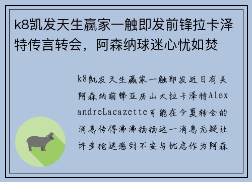 k8凯发天生赢家一触即发前锋拉卡泽特传言转会，阿森纳球迷心忧如焚