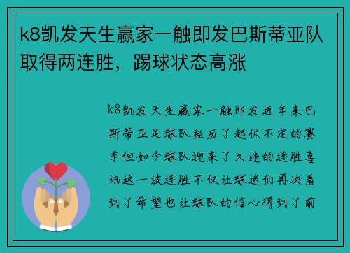 k8凯发天生赢家一触即发巴斯蒂亚队取得两连胜，踢球状态高涨