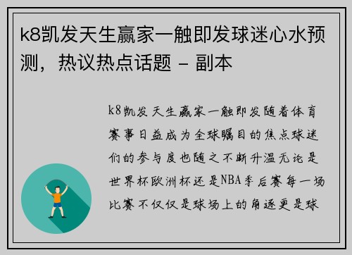 k8凯发天生赢家一触即发球迷心水预测，热议热点话题 - 副本