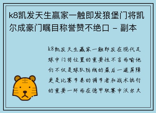 k8凯发天生赢家一触即发狼堡门将凯尔成豪门瞩目称誉赞不绝口 - 副本