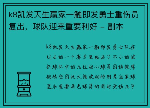 k8凯发天生赢家一触即发勇士重伤员复出，球队迎来重要利好 - 副本