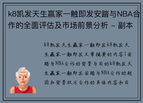 k8凯发天生赢家一触即发安踏与NBA合作的全面评估及市场前景分析 - 副本