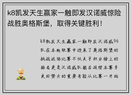 k8凯发天生赢家一触即发汉诺威惊险战胜奥格斯堡，取得关键胜利！