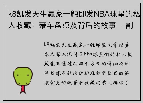 k8凯发天生赢家一触即发NBA球星的私人收藏：豪车盘点及背后的故事 - 副本