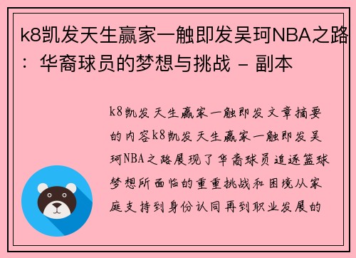 k8凯发天生赢家一触即发吴珂NBA之路：华裔球员的梦想与挑战 - 副本