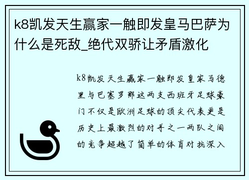 k8凯发天生赢家一触即发皇马巴萨为什么是死敌_绝代双骄让矛盾激化