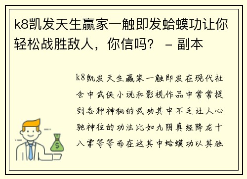 k8凯发天生赢家一触即发蛤蟆功让你轻松战胜敌人，你信吗？ - 副本