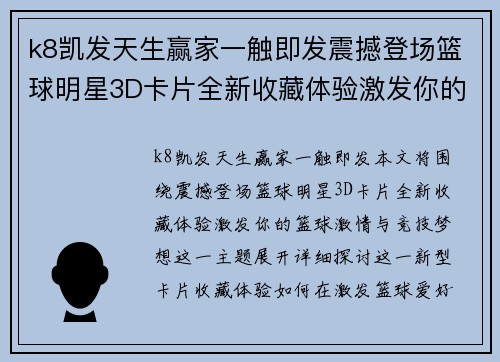 k8凯发天生赢家一触即发震撼登场篮球明星3D卡片全新收藏体验激发你的篮球激情与竞技梦想 - 副本